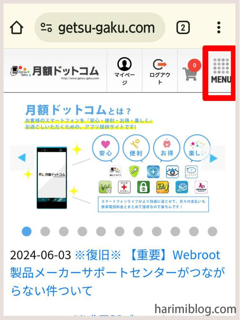 ウェブルート/webrootの解約方法【電話番号あり】ドコモ